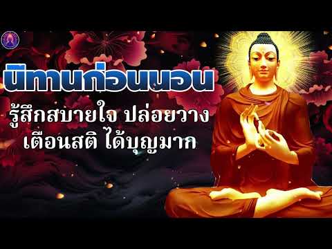 ฟังธรรมก่อนนอน💕โลกที่ห่างไกล ความสุข  ได้บุญมาก จิตใจสงบ🌿พระพุทธศาสนาอยู่ในใจ