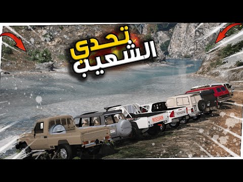 تحدي الشعيب من يفوز 🔥 !! GTA 5