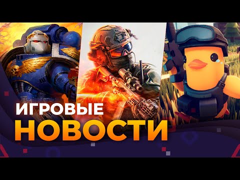 BATTLEFIELD 6, BOLTGUN 2, CIVILIZATION 7, GOTHIC, ESCAPE FROM DUCKOV, Игровые новости