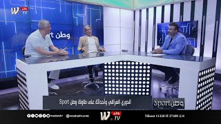 الدوري العراقي وأحداثه على طاولة وطن Sport
