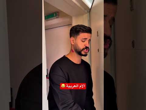 اختلاف ثقافات #احبد #اكسبلور #كوميديات #ضحك #هتضحك #كوميدي #comedy #funny #مضحك #explore