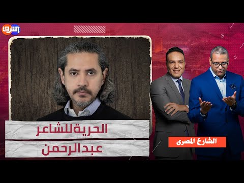 مطالبات وحملات حقوقية للكشف عن مصير الشاعر عبد الرحمن القرضاوى