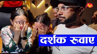 बिजय बरालले जब दर्शक रुवाए  | Bijaya Baral, Janai Harayeko Manchhe | Movie
