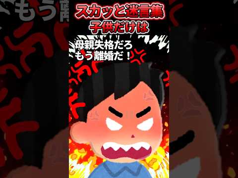 ㊗️100万再生！【2chスカッと】出産直前迷わず子供の命を選んだ夫→母親の代わりはいくらでもいると言い切り… #shorts