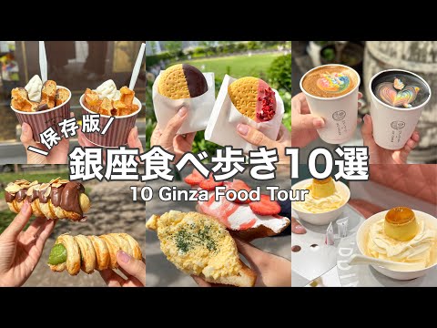 【東京・銀座】完全保存版！銀座おすすめカフェ巡り10選／老舗・話題の人気店などGinza food tour(with English subtitles)