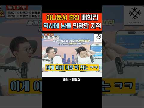 다시봐도 너무 웃긴 아나운서 출신 배현진