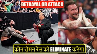 Who Eliminate Roman Reigns at WWE Royal Rumble 2025 ? Who will Betray/Attack Roman reigns