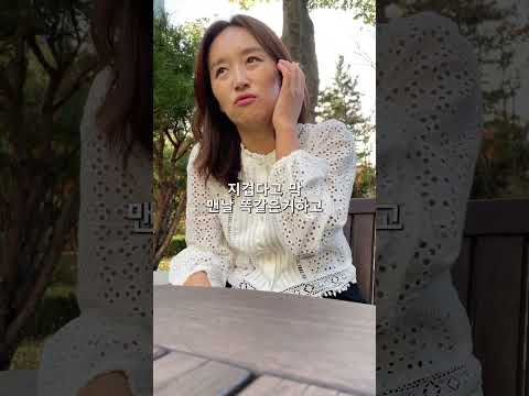 연상아내한테 퇴사한다고 했더니 #shorts