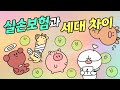 실손보험 이해하기