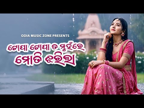 Topa Topa Ta Muhan Re Moti Jharila | Odia Love Song | Human Sagar, Asima Panda | Odia Music Zone