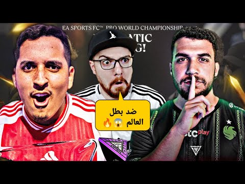 ملخص و تحليل مباراة الكبااار ابو مكة ضد بطل العالم فزن 😱🔥!! FC25