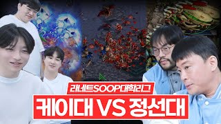 [진정한  단두대매치] 라네트&숲배 케이대 VS 정선대