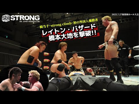 【BJW Free Match!!】 2025.7.27後楽園ホール 橋本大地&神谷英慶&中之上靖文&吉田和正 vs レ...