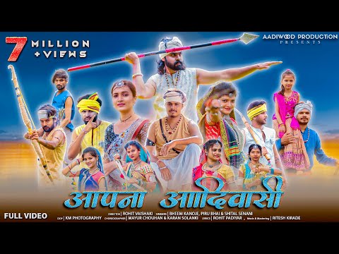 New Adivasi Song  | Aapna Aadiwasi ( आपना आदिवासी ) | Aadiwood | #adivasisong #newadivasisong