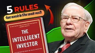 Warren Buffett के 5 दमदार Investing Rules | The Intelligent Investor से पैसा कैसे बनाएं?