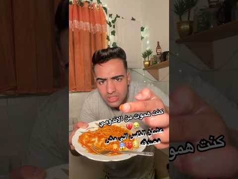 لقيت حاجه غريبه جدا وانا باكل الاندومي 💔😱😭خالي بالكم |عشان الناس الي مش مصدقه ❌ازاي كدا #shorts
