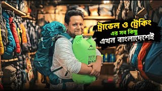 ট্রাভেল ও হাইকিং এর জন্য সেরা গিয়ার এখন বাংলাদেশেই |Travel,Trekking,Camping Gear Shop Time Traveler