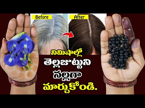తెల్ల జుట్టు? ఈ సహజ పరిష్కారంతో మళ్లీ నలుపు వస్తుంది!  100% Natural Solution
