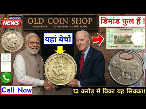sell indian old coin & rare currency direct to old coins real buyers in currency exhibition 2025 📲✅