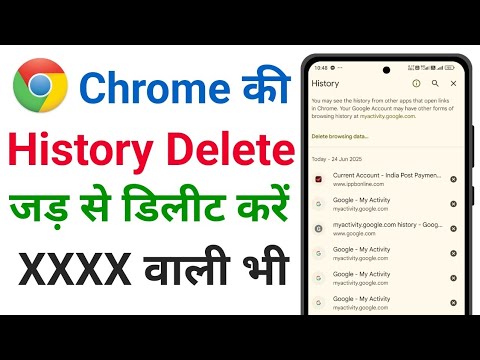 Google Chrome ki History Puri tarah se Delete kaise karen || Google History Delete Permanently