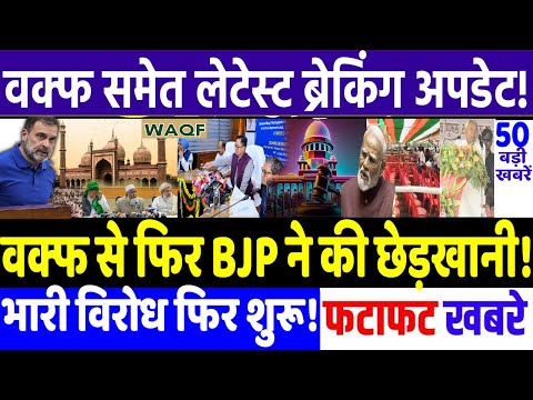 BIHAR ELECTION 2025: वक्फ से फिर BJP ने खिलवाड़ MODI vs RAHUL GANDHI, RJD vs JD(U),priyanka