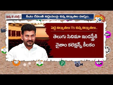 సంక్రాంతి సినిమాలకు టెన్షన్ స్టార్ట్ అయింది | Game Changer | Daaku Maharaaj | SankranthikiVasthunam