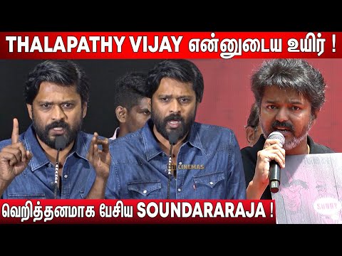 😡Vijay பற்றிய ஆவேச பேச்சு ! Soundararaja Speech Yaadhum Ariyaan Audio Launch
