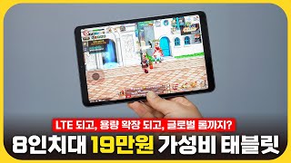 [내돈내산] 8인치 갓성비 태블릿? Alldocube iPlay70 mini Pro를 구매했습니다!