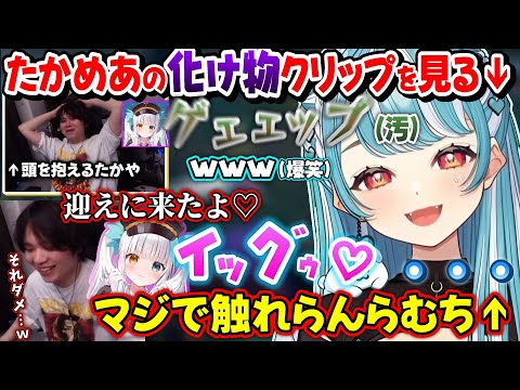 ゲップをしたりセンシティブすぎる声を出す神楽めあの化け物クリップ で爆笑するらむちww【白波らむね/神楽めあ/たかやスペシャル/ぶいすぽ】