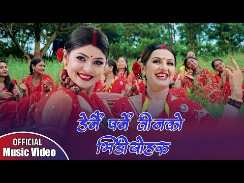 Teej Video 2081 || Nachne Barilai - Shila Gajurel \ Barsha Sharma