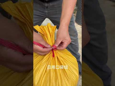 Daily pocket knots are very simple and practical. Every household uses knot skills to get good h