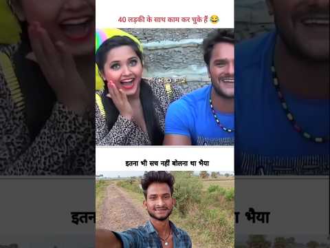 ये तो अपना पोल खुद खोल दिये खेसारी लाल 😂 #khesarilal #interview #explore #bhojpuri #kajalraghwani