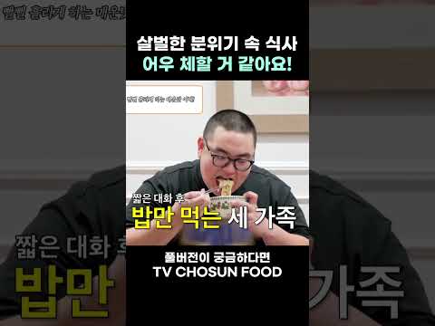 [FOOD #Shorts] 저는 혼자 따로 먹겠습니다😓 #조선의사랑꾼