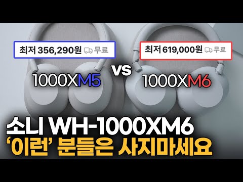 소니 헤드폰 3년만에 가격 2배? 얼마나 좋아졌길래? WH-1000XM6 내돈내산 리뷰 [단점, 착용감, 노이즈캔슬링, 음질]