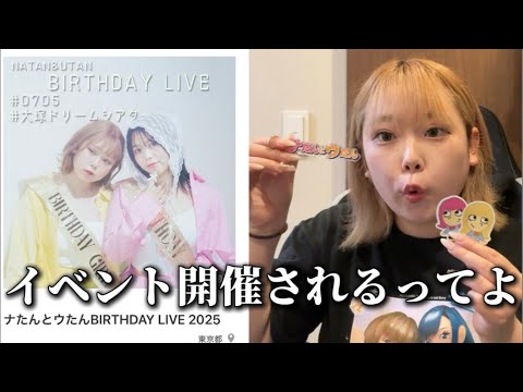 みんな集まれ！！7月5日の生誕イベントについて語ろ！！！