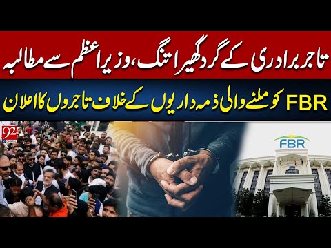 Business Community In Big Trouble | Sections 37A and 37B | Traders Issue Big Announcement | 92NewsHD