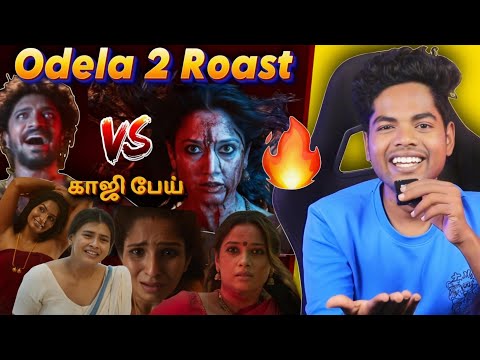 Odela 2 Roast 🔥😂 காஜி பேய் alaparaigal 🤣 #tamannaah #trending #moviereview #troll #roast