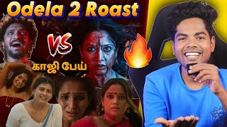 Odela 2 Roast 🔥😂 காஜி பேய் alaparaigal 🤣 #tamannaah #trending #moviereview #troll #roast