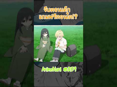จีบตอนเด็ก "แถมฟรีตอนโต!!" #shorts #ด้ายแดงผูกรักบ้านอามากามิ #อนิเมะ2024 #อนิเมะฮาเร็ม