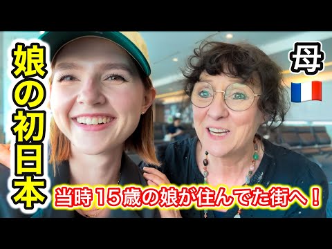 【娘の初日本！】高校生の時に住んでいた街に心配性の母を連れて行ったら...日本に行った娘への本音を語ってくれた