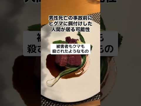 【激怒】人喰いヒグマに餌付けした人が居たと判明