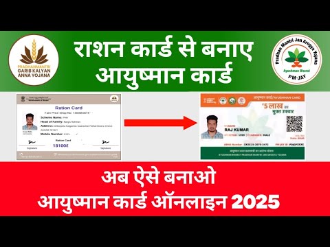 Ration card se Ayushman card kaise banaye ! Make new Ayushman card !Ayushman Health card banaye 2024