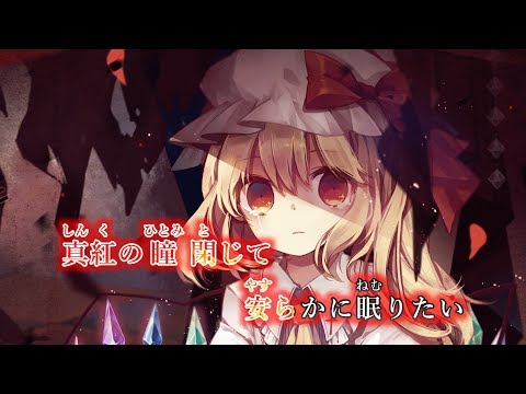 【東方ニコカラ ガイドボーカル】焔-UNKNOWN-  ／ Ga1N