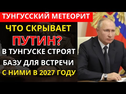 Участники экспедиции ИСЧЕЗЛИ! Что увидели военные в эпицентре Тунгусского взрыва?