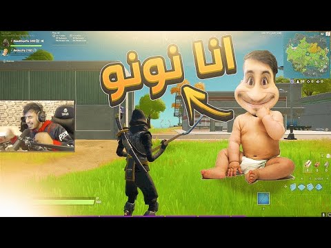 غيرت صوتي مرة ثانية لكن هالمرة الى طفل  😂💔 ( ما توقعت يصدق 😭💔 ) فورتنايت