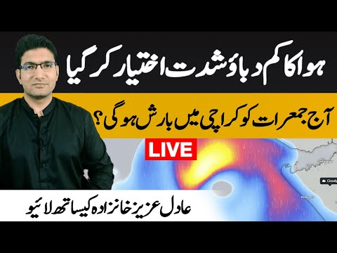 Cyclone formation in Arabian sea | Live with Adil Aziz Khanzada