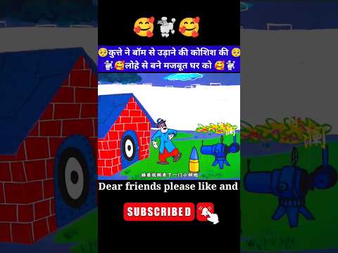 कुत्ते ने बॉम से उड़ाया लोहे के घर को ??? #funny #comedy #viral #shortsfeed #shorts #short
