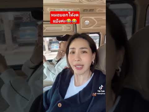 งดแป้งไม่ชอบแป้ง😂#ขอบคุณคลิปตลกของแม่นุ้ยสุจิรา😂 #นุ้ยสุจิรา #แม่สะดวกทุกที่ @junjowka298 #shorts