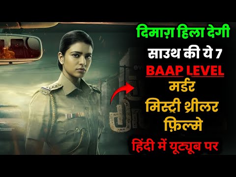 Top 7 South New Crime Suspense Thriller Movies In Hindi 2024|Murder Mystery| Suspense Thriller