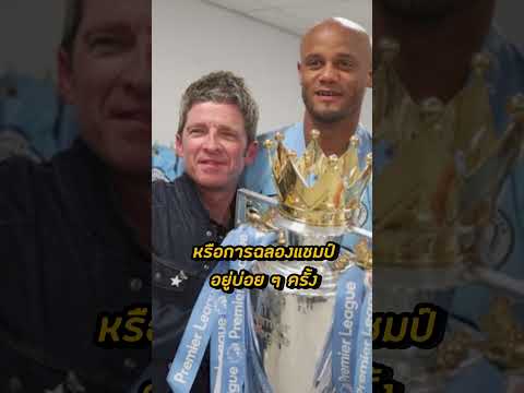 เปิด 10 คนดัง เชียร์ฟุตบอลทีมไหนบ้าง ?